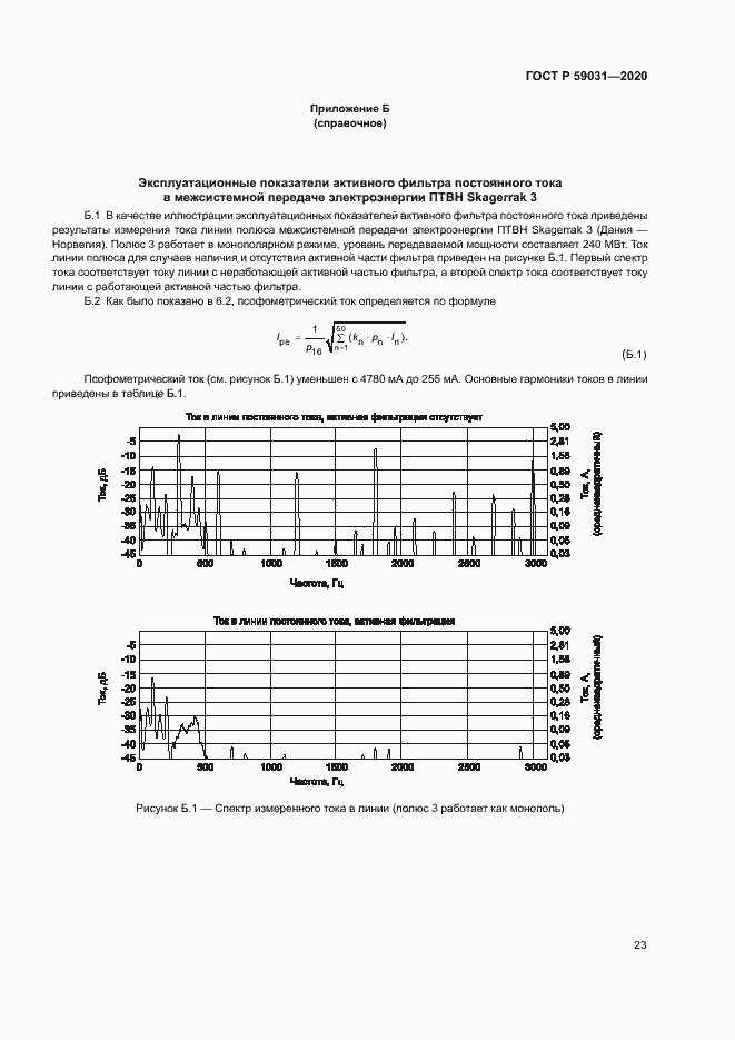 Страница 26 ГОСТ Р 59031-2020