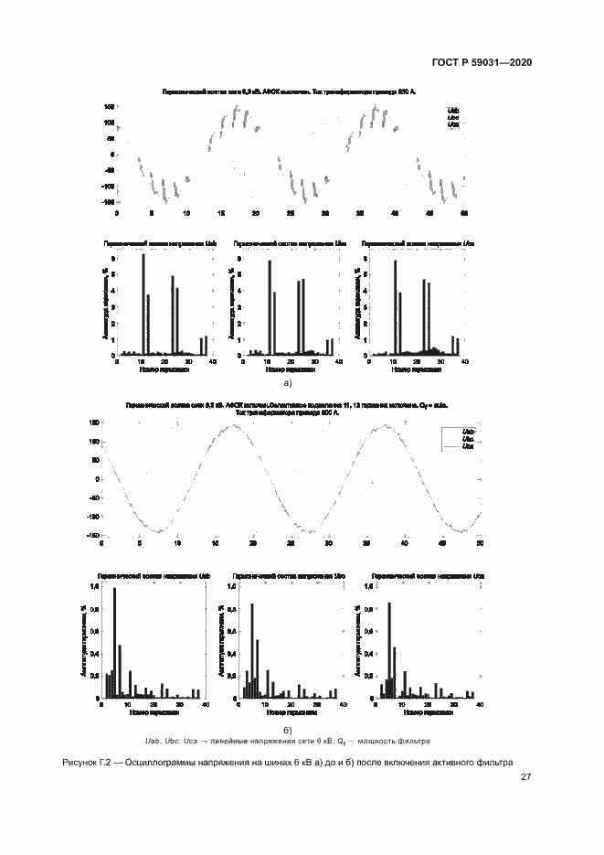 Страница 30 ГОСТ Р 59031-2020