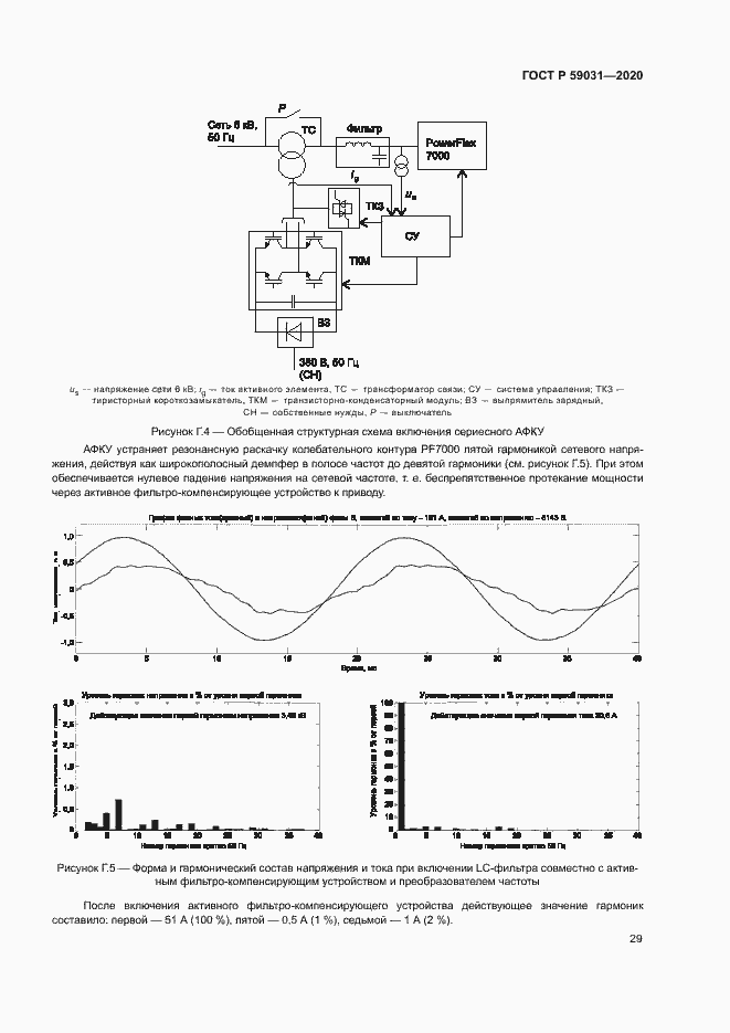 Страница 32 ГОСТ Р 59031-2020