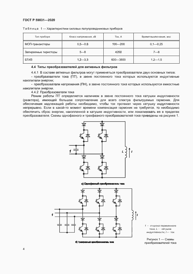 Страница 7 ГОСТ Р 59031-2020
