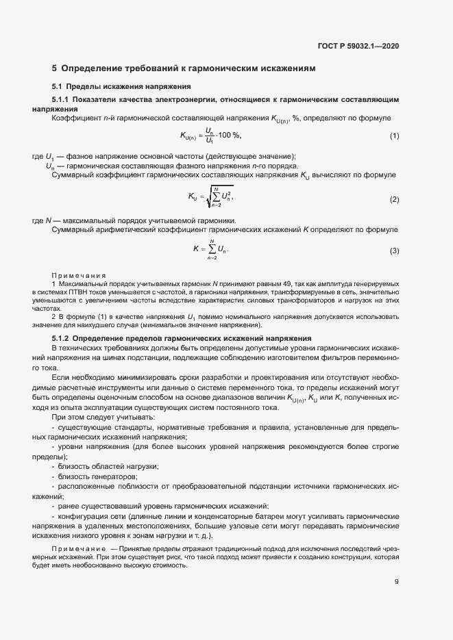 Страница 12 ГОСТ Р 59032.1-2020