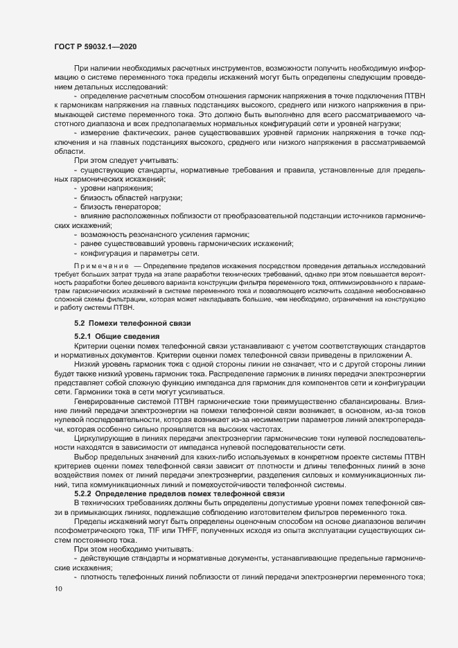 Страница 13 ГОСТ Р 59032.1-2020