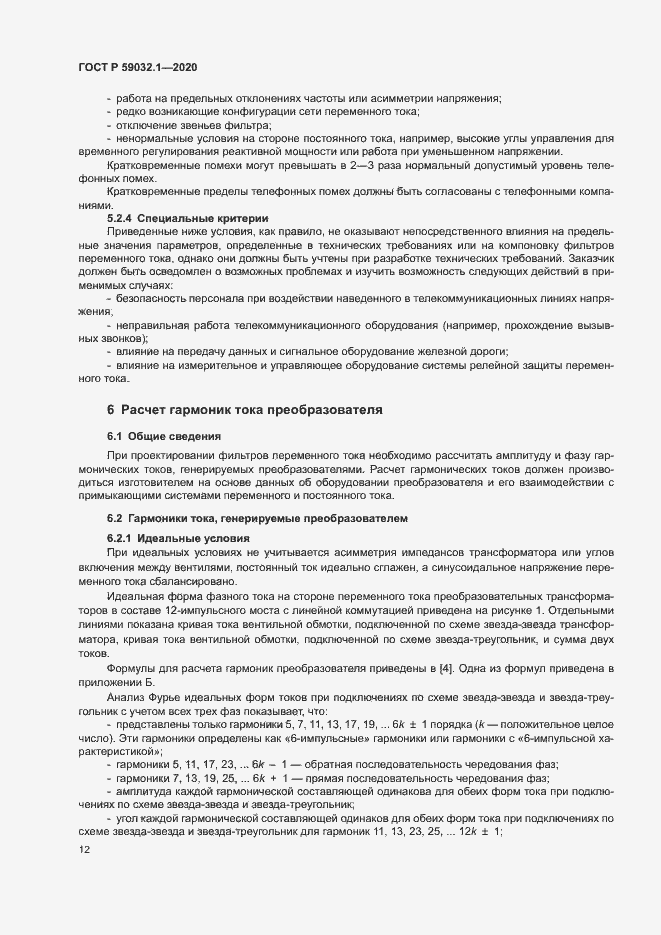 Страница 15 ГОСТ Р 59032.1-2020