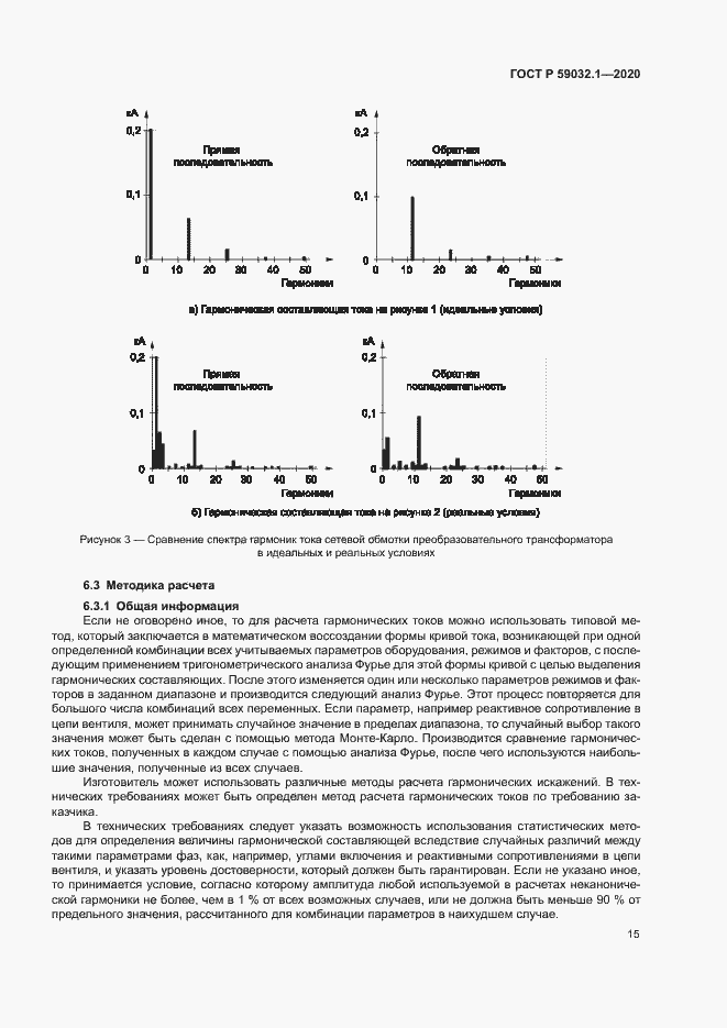 Страница 18 ГОСТ Р 59032.1-2020