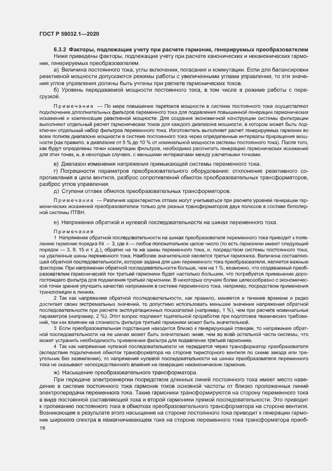 Страница 19 ГОСТ Р 59032.1-2020