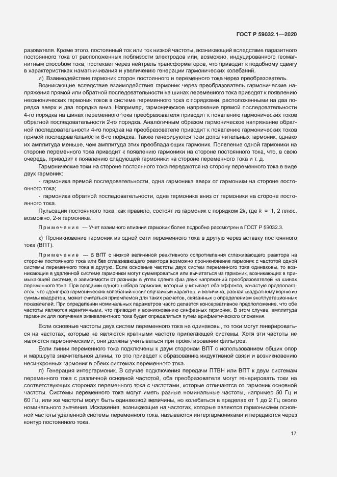 Страница 20 ГОСТ Р 59032.1-2020