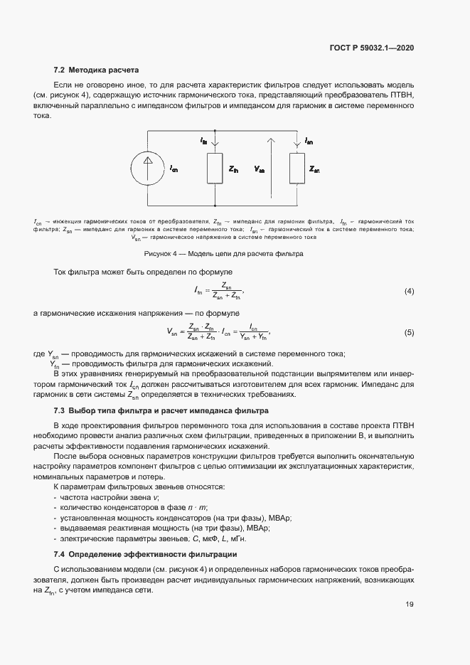 Страница 22 ГОСТ Р 59032.1-2020