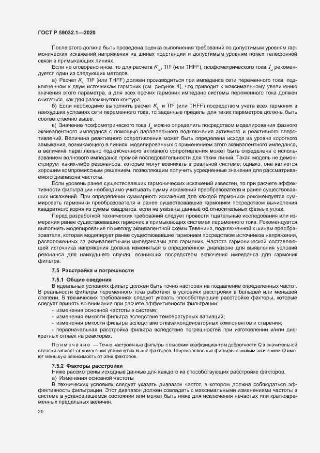 Страница 23 ГОСТ Р 59032.1-2020