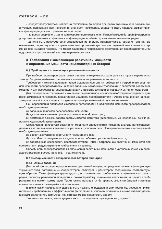 Страница 27 ГОСТ Р 59032.1-2020