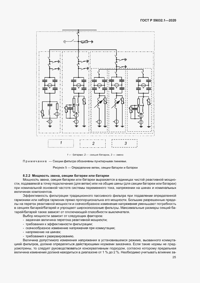 Страница 28 ГОСТ Р 59032.1-2020