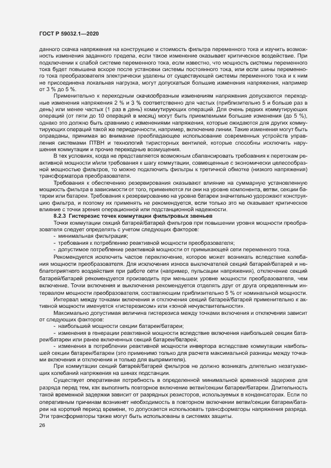 Страница 29 ГОСТ Р 59032.1-2020