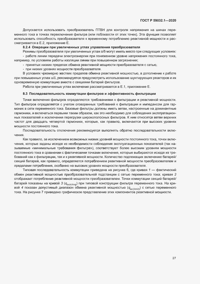 Страница 30 ГОСТ Р 59032.1-2020