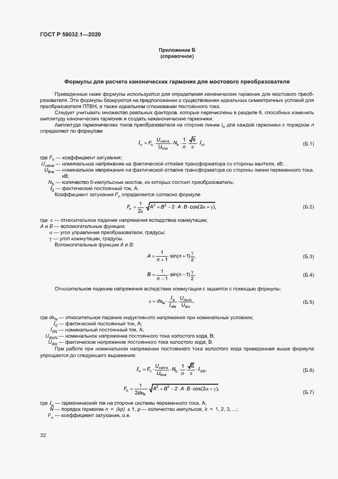 Страница 35 ГОСТ Р 59032.1-2020