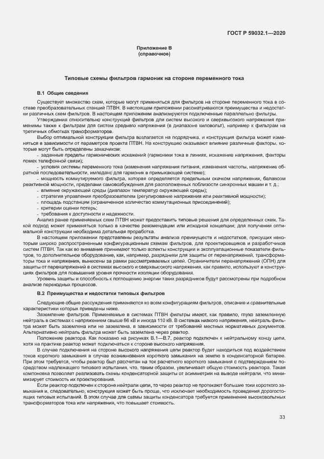 Страница 36 ГОСТ Р 59032.1-2020