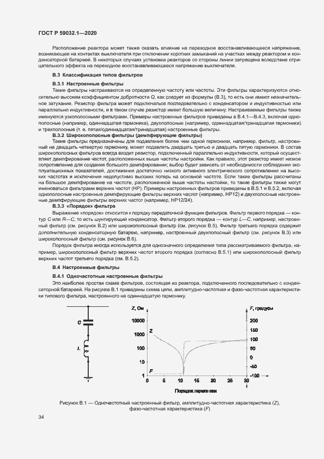 Страница 37 ГОСТ Р 59032.1-2020