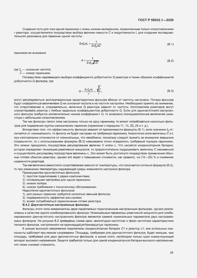 Страница 38 ГОСТ Р 59032.1-2020