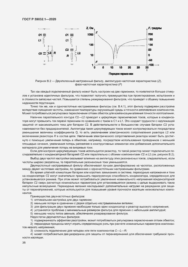Страница 39 ГОСТ Р 59032.1-2020
