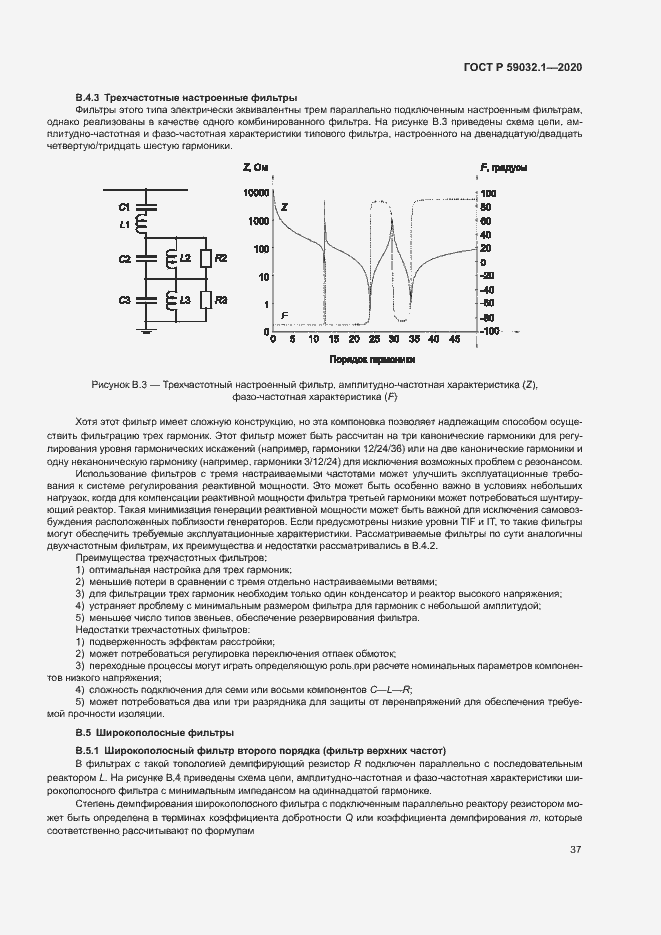 Страница 40 ГОСТ Р 59032.1-2020