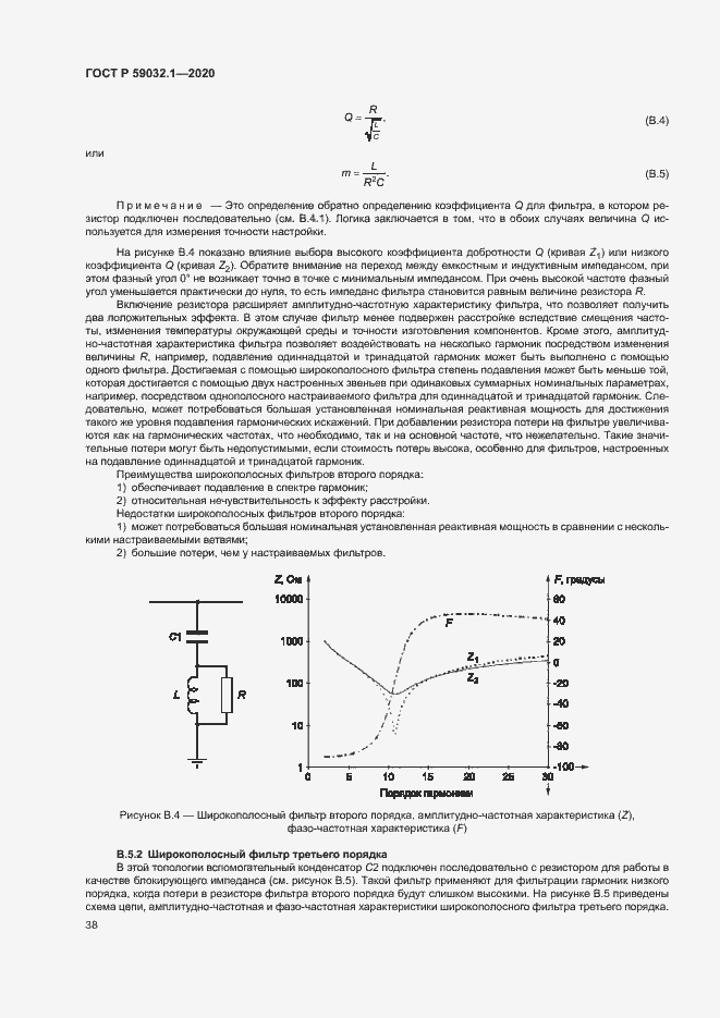 Страница 41 ГОСТ Р 59032.1-2020
