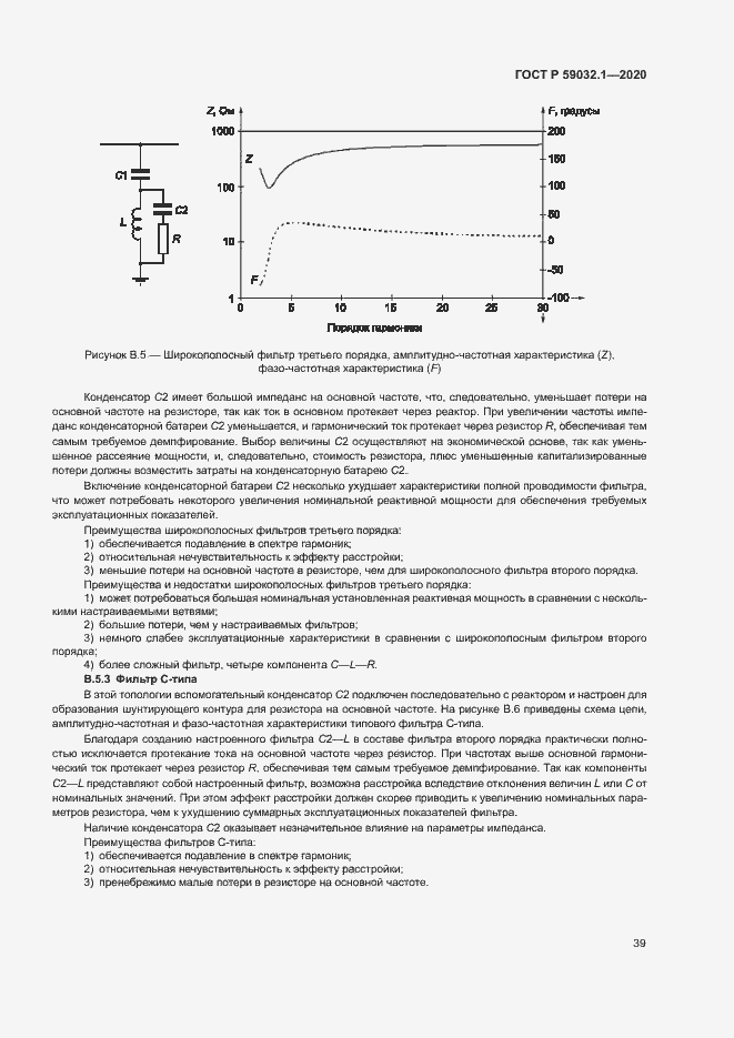 Страница 42 ГОСТ Р 59032.1-2020
