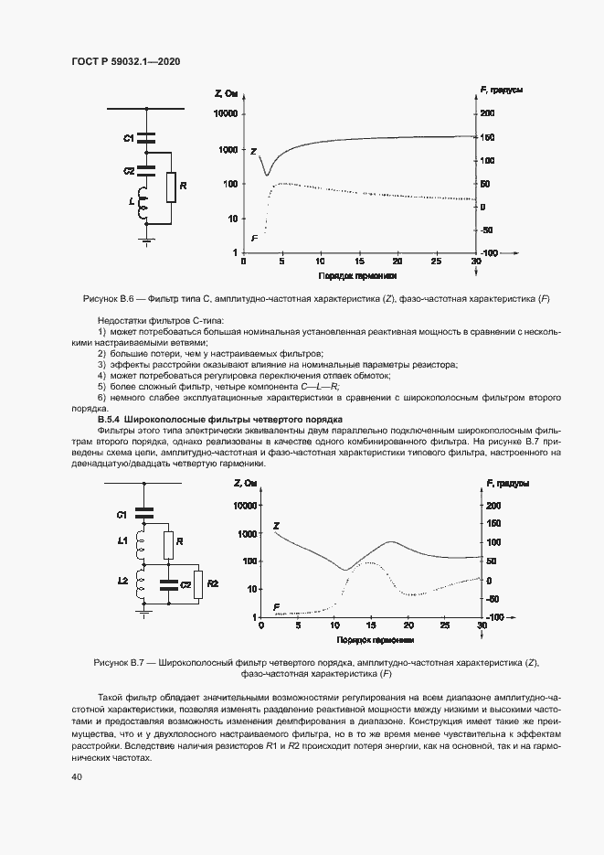 Страница 43 ГОСТ Р 59032.1-2020