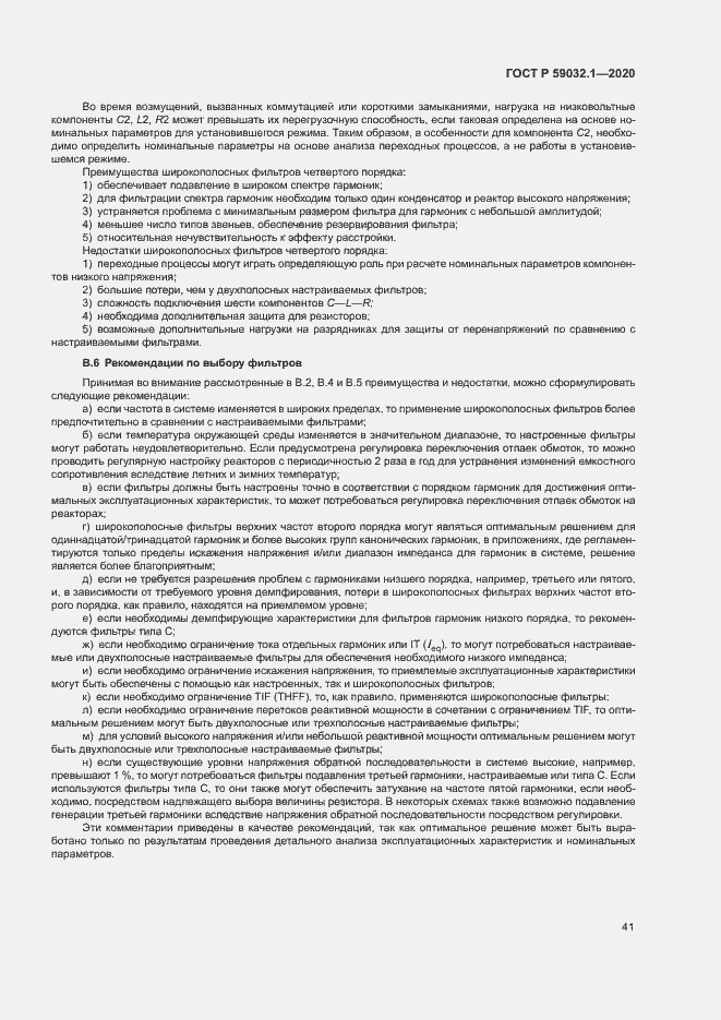 Страница 44 ГОСТ Р 59032.1-2020