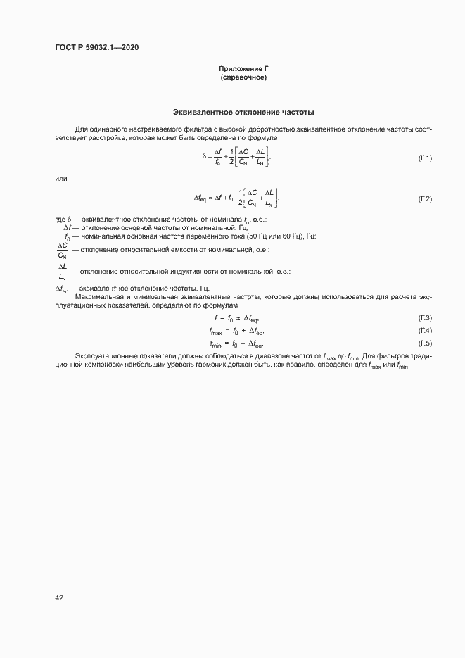 Страница 45 ГОСТ Р 59032.1-2020