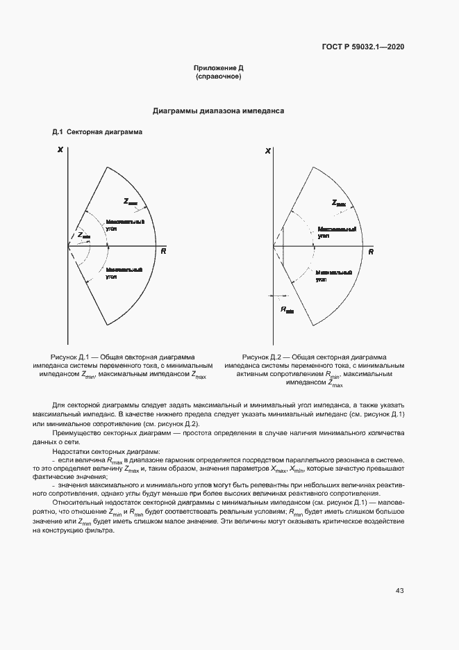 Страница 46 ГОСТ Р 59032.1-2020