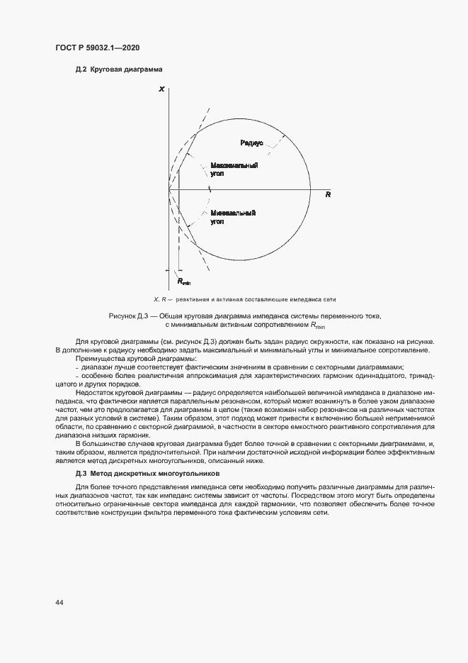 Страница 47 ГОСТ Р 59032.1-2020