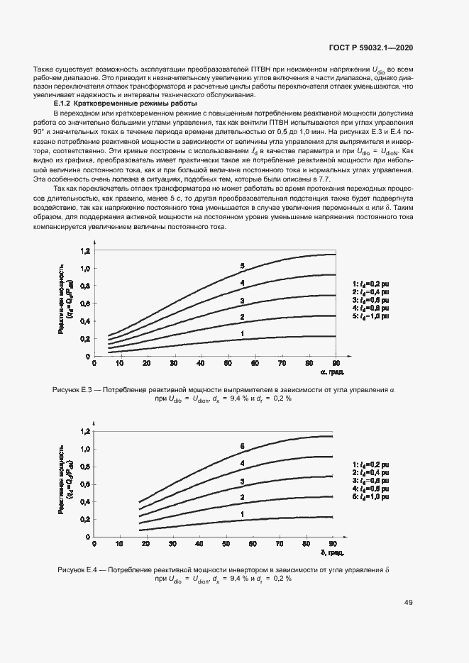 Страница 52 ГОСТ Р 59032.1-2020