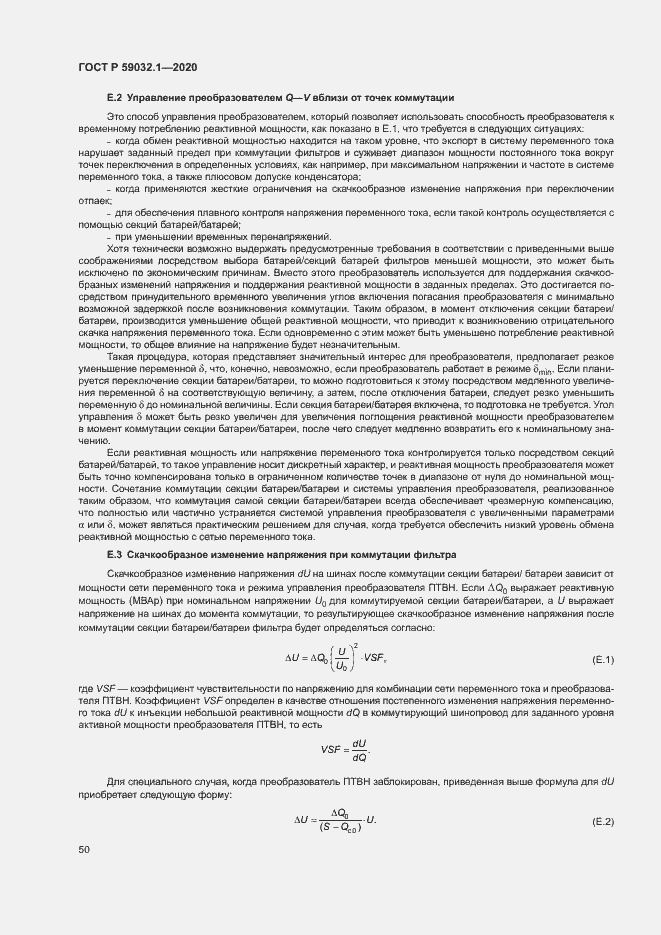 Страница 53 ГОСТ Р 59032.1-2020