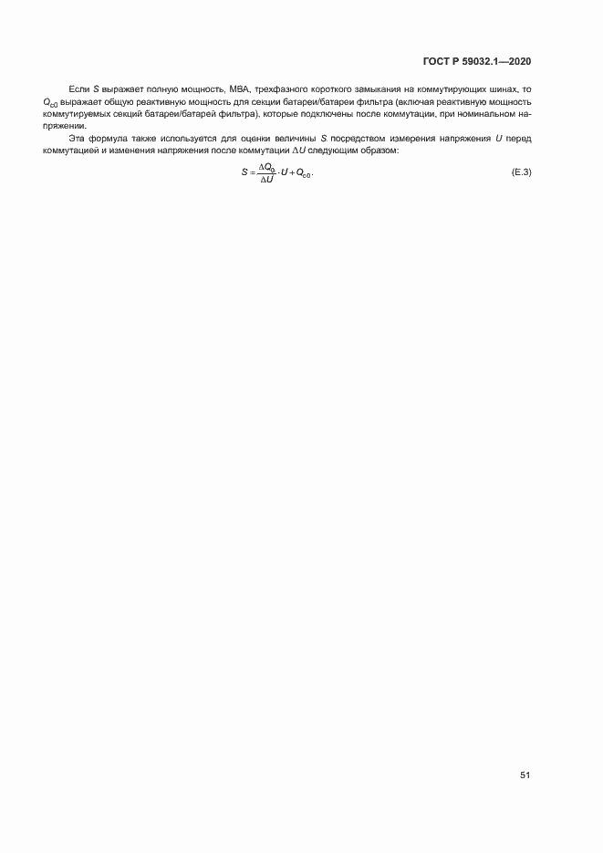 Страница 54 ГОСТ Р 59032.1-2020