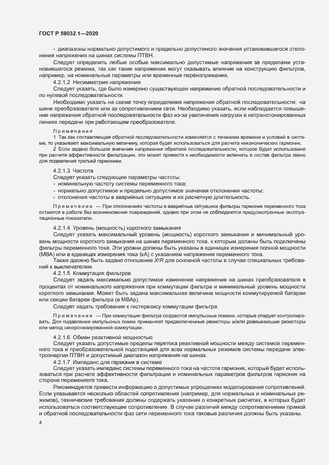 Страница 7 ГОСТ Р 59032.1-2020