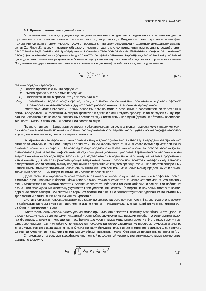 Страница 14 ГОСТ Р 59032.2-2020