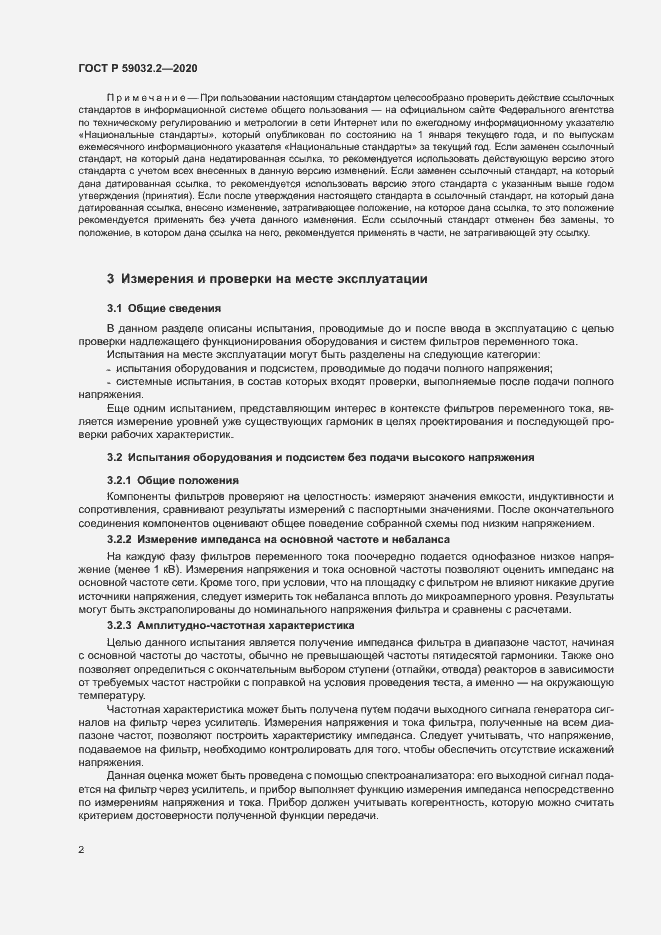 Страница 5 ГОСТ Р 59032.2-2020
