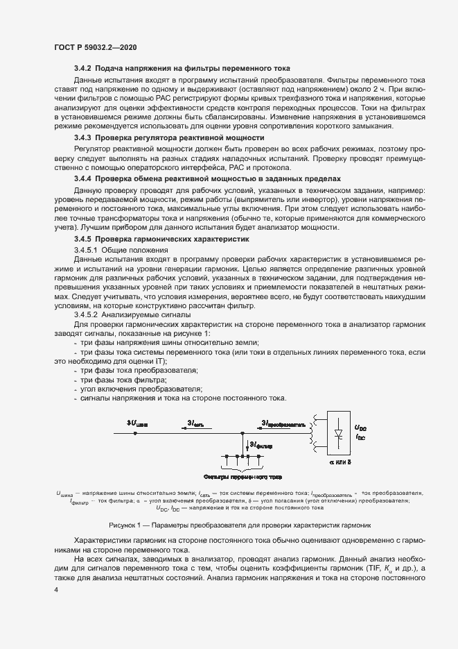 Страница 7 ГОСТ Р 59032.2-2020