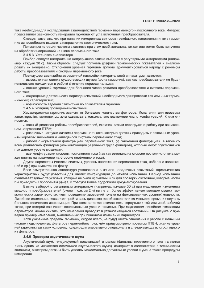Страница 8 ГОСТ Р 59032.2-2020