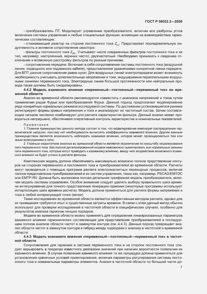Страница 10 ГОСТ Р 59032.3-2020