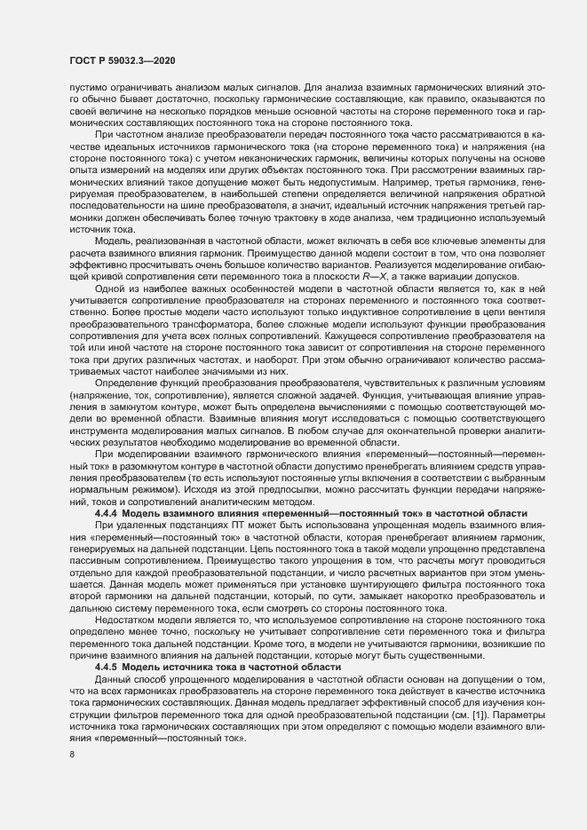 Страница 11 ГОСТ Р 59032.3-2020