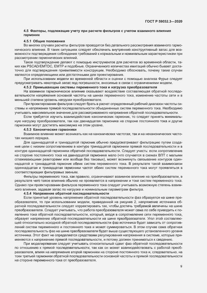 Страница 12 ГОСТ Р 59032.3-2020