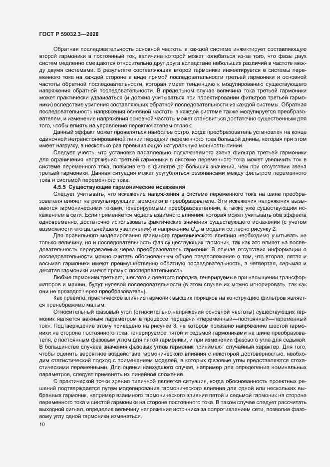 Страница 13 ГОСТ Р 59032.3-2020