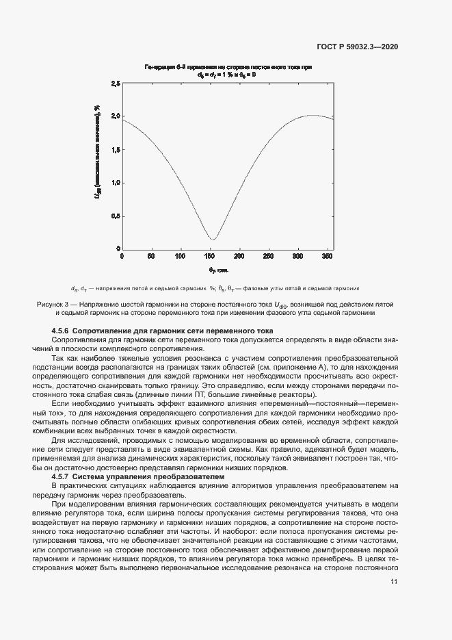 Страница 14 ГОСТ Р 59032.3-2020