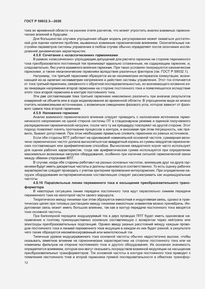 Страница 15 ГОСТ Р 59032.3-2020