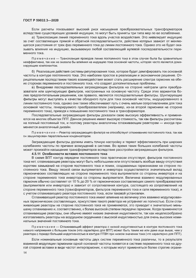 Страница 17 ГОСТ Р 59032.3-2020