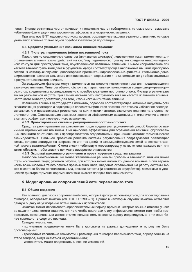 Страница 18 ГОСТ Р 59032.3-2020