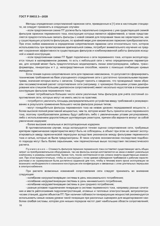 Страница 19 ГОСТ Р 59032.3-2020