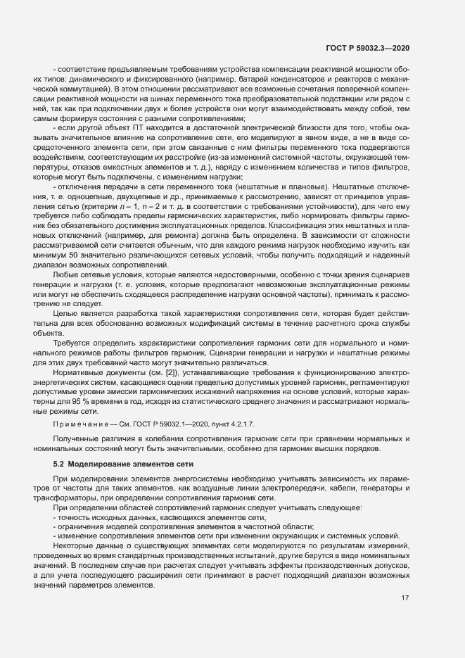Страница 20 ГОСТ Р 59032.3-2020