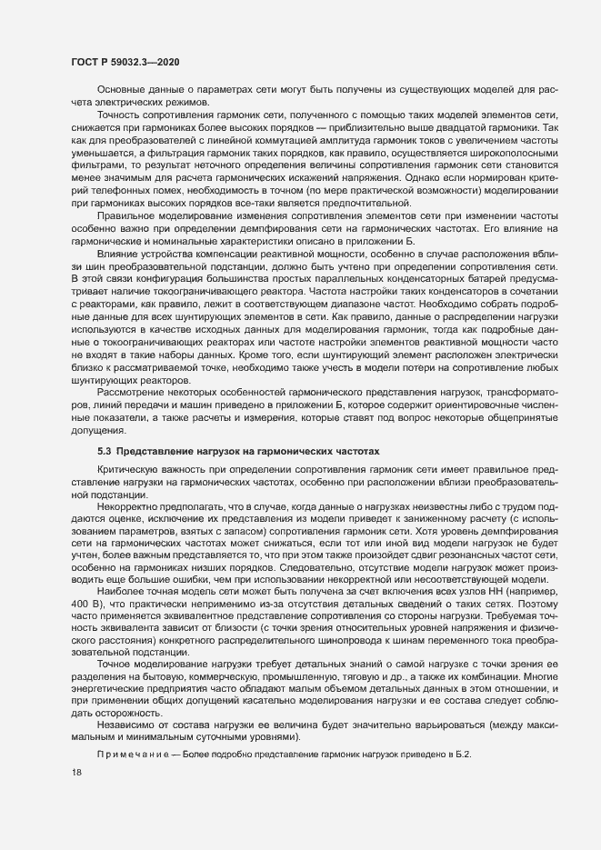 Страница 21 ГОСТ Р 59032.3-2020