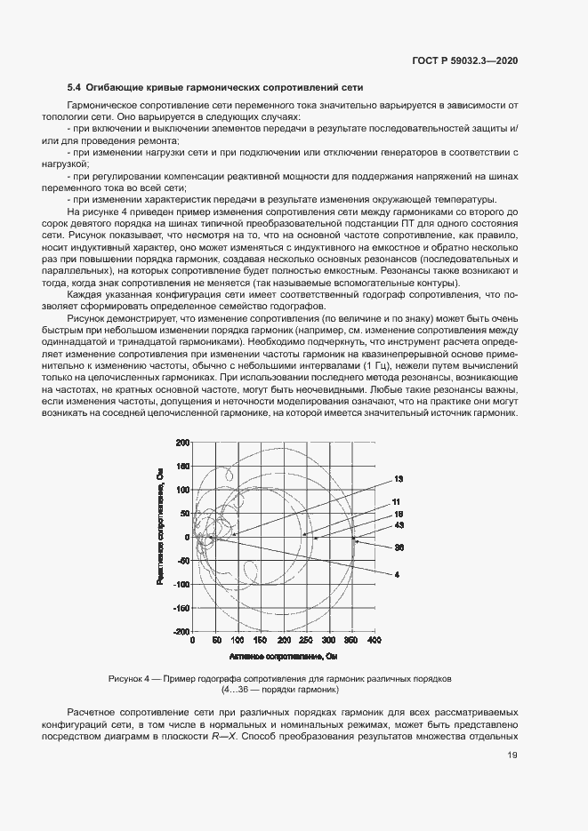 Страница 22 ГОСТ Р 59032.3-2020