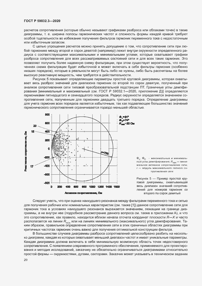 Страница 23 ГОСТ Р 59032.3-2020